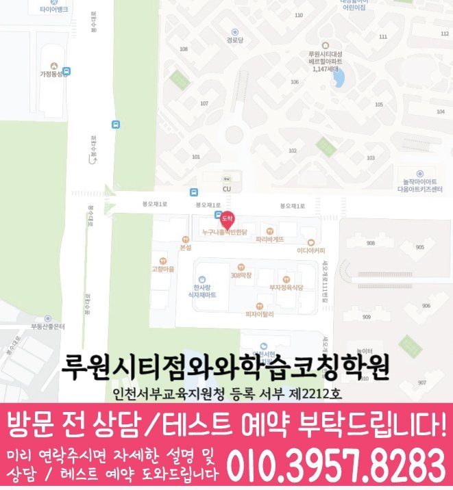 가정동 초등학원 지도