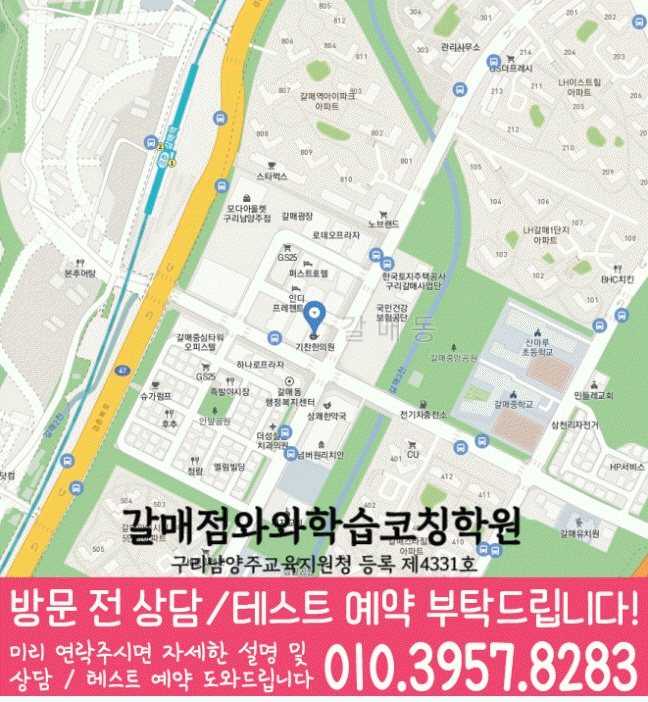 갈매동 초등학원 지도