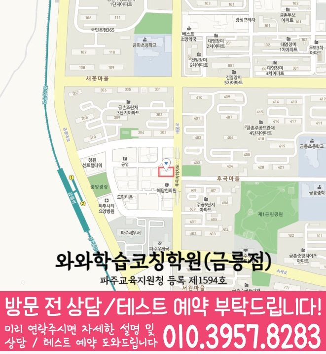 금촌동 초등학원 지도