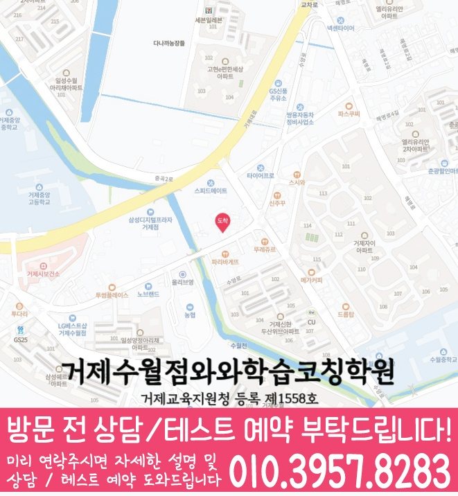 고현동 초등학원 지도