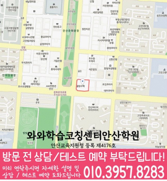 고잔동 고등학원 지도