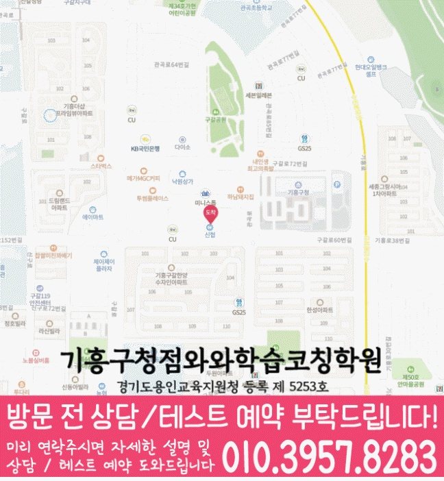 구갈동 초등학원 지도