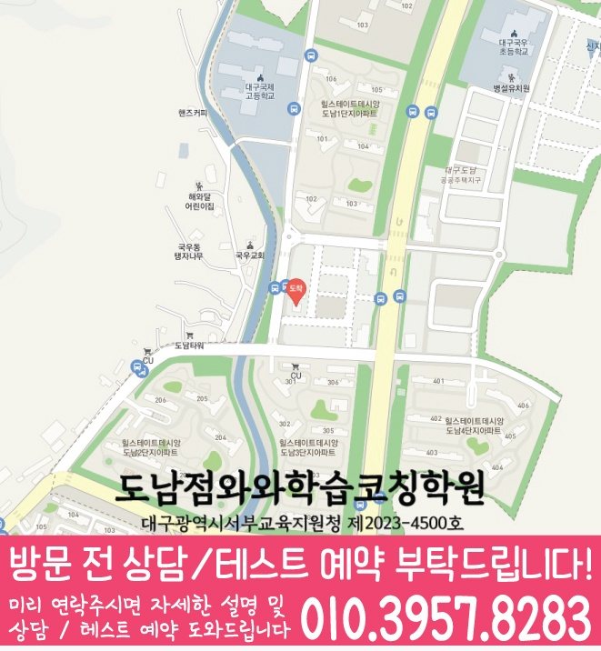 국우동 초등학원 지도