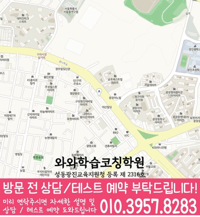 구의동 고등학원 지도