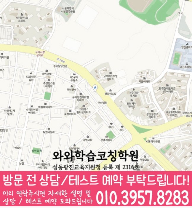 광장동 초등학원 지도
