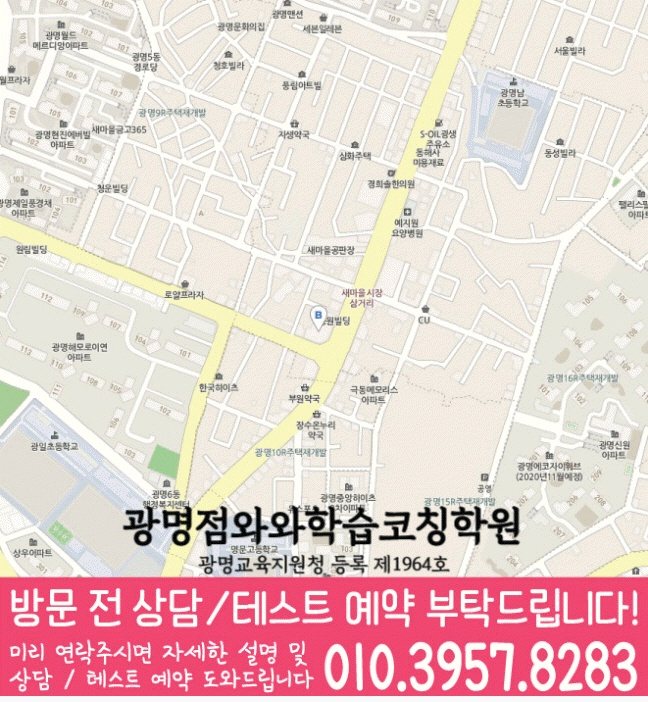 광명동 고등학원 지도