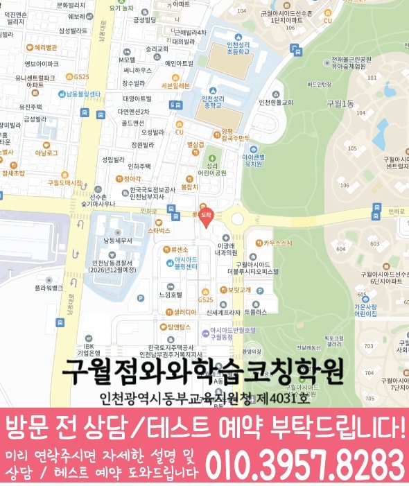 관교동 고등학원 지도