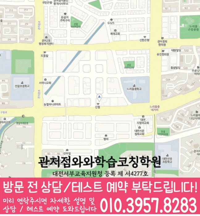 관저동 고등학원 지도