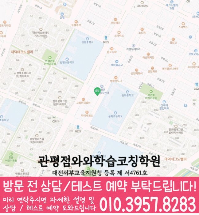 관평동 고등학원 지도