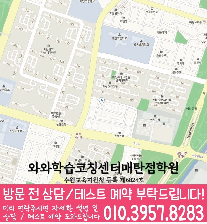 권선동 고등학원 지도