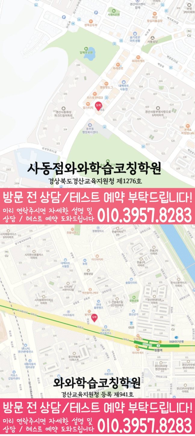 경산사동 초등학원 지도