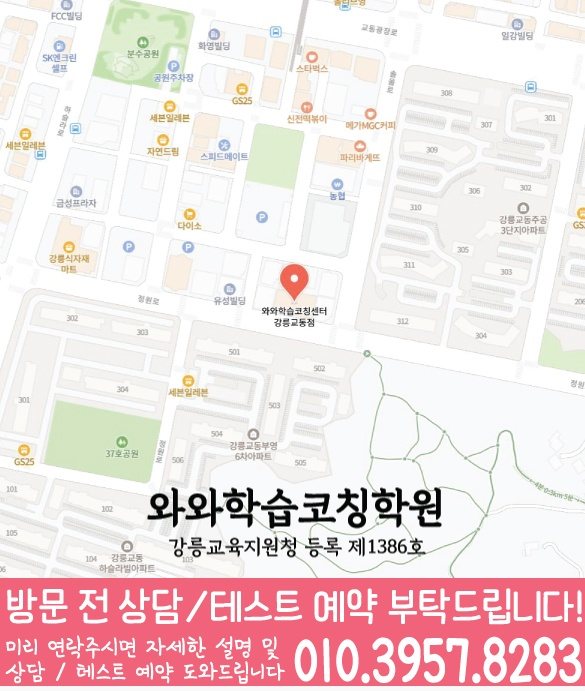 강릉교동 고등학원 지도