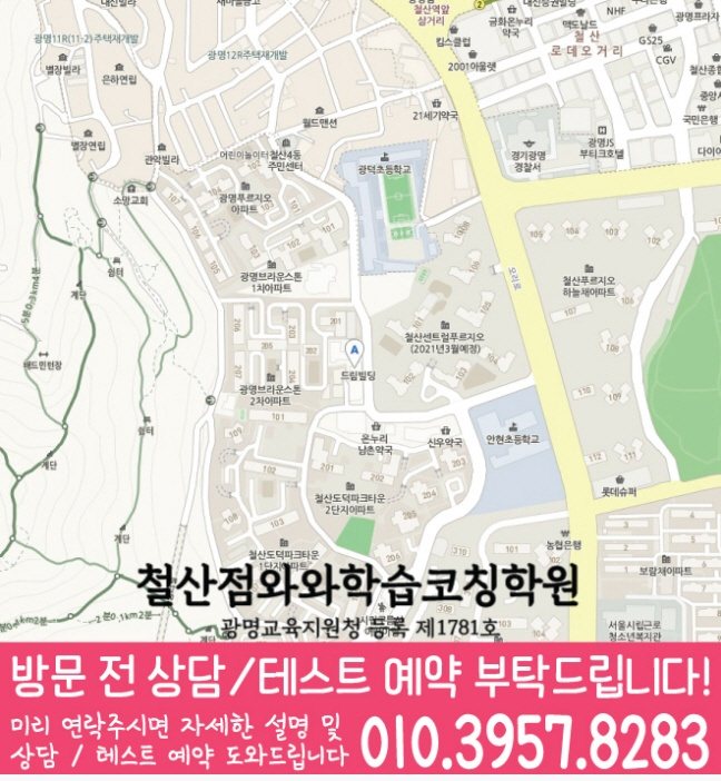하안동 초등학원 지도