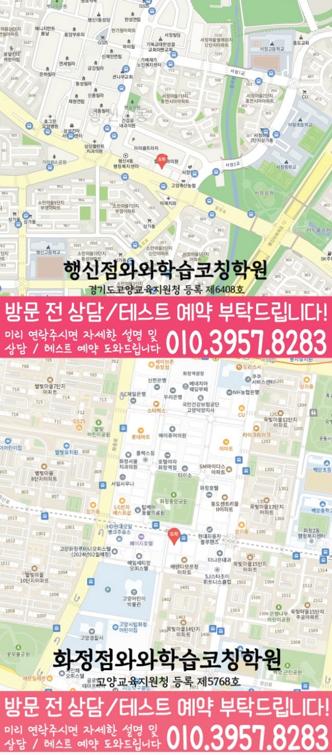 행신동 고등학원 지도
