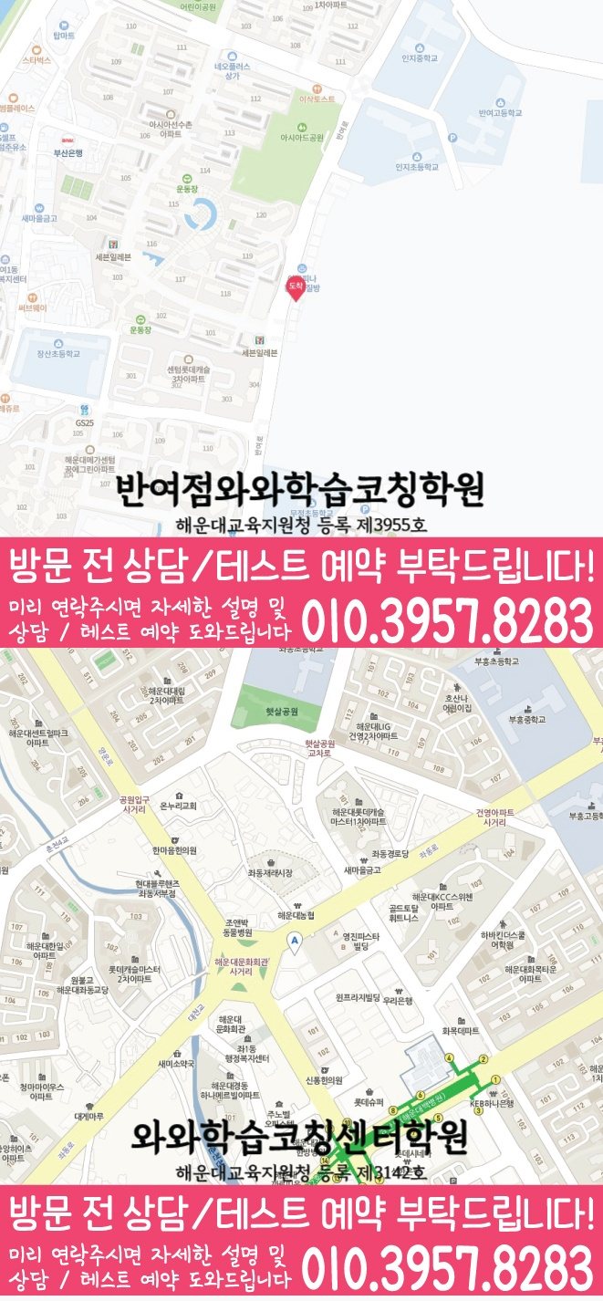 해운대 중동 고등학원 지도