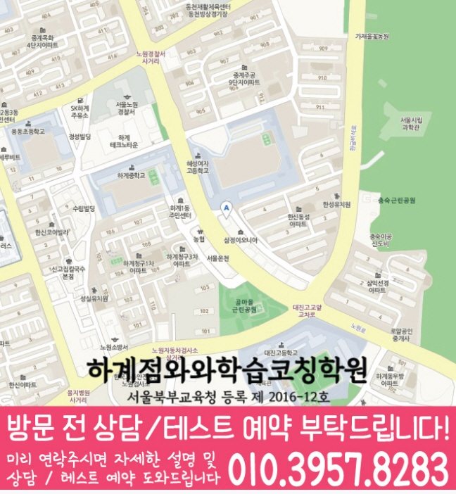 하계동 고등학원 지도