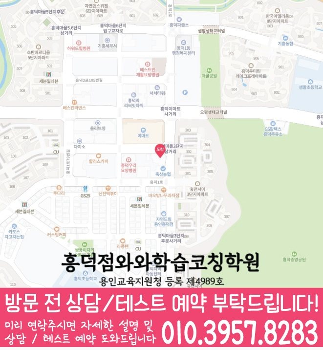 흥덕마을 고등학원 지도