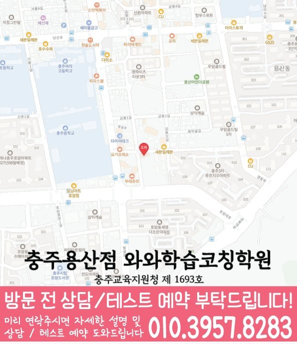 호암동 고등학원 지도