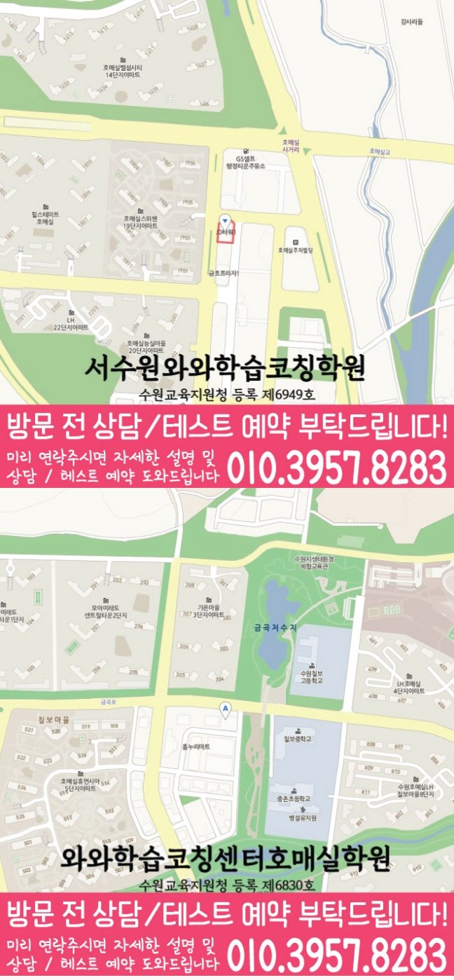 호매실동 고등학원 지도