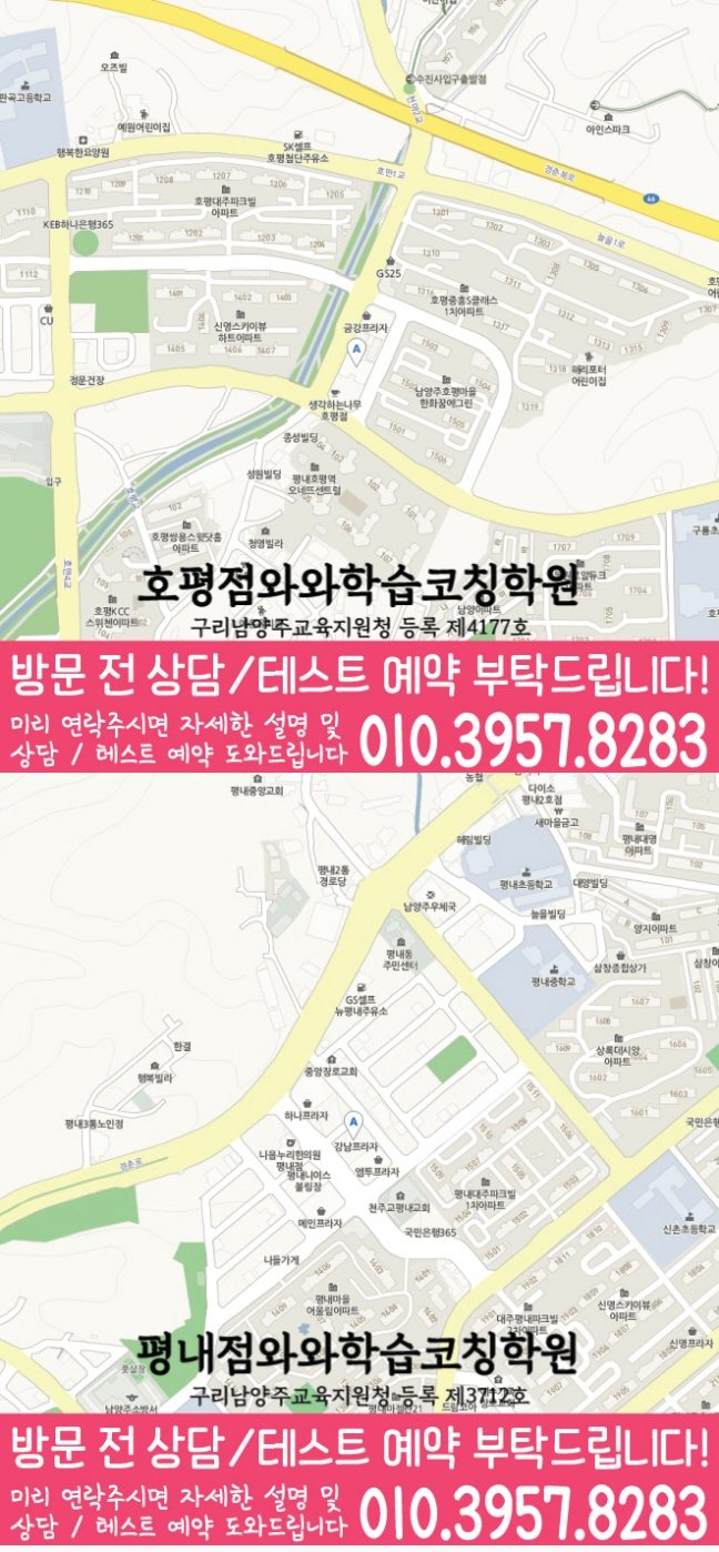 호평동 고등학원 지도