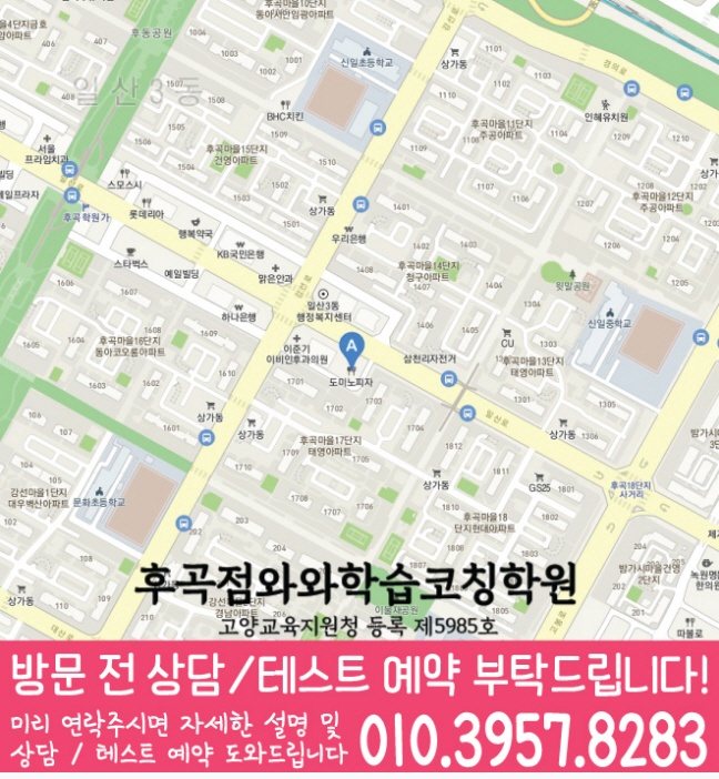 후곡마을 고등학원 지도