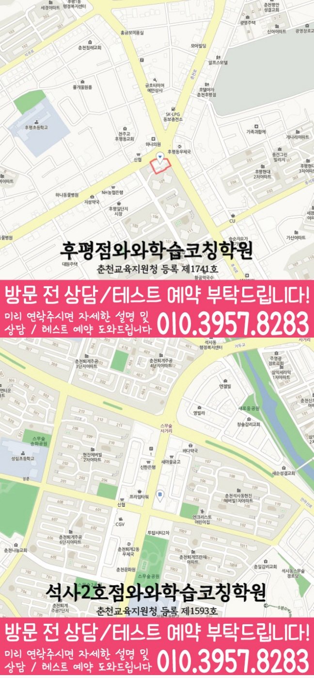 후평동 고등학원 지도