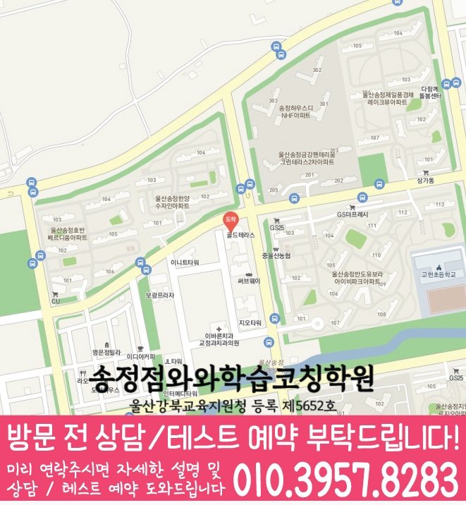 화봉동 고등학원 지도