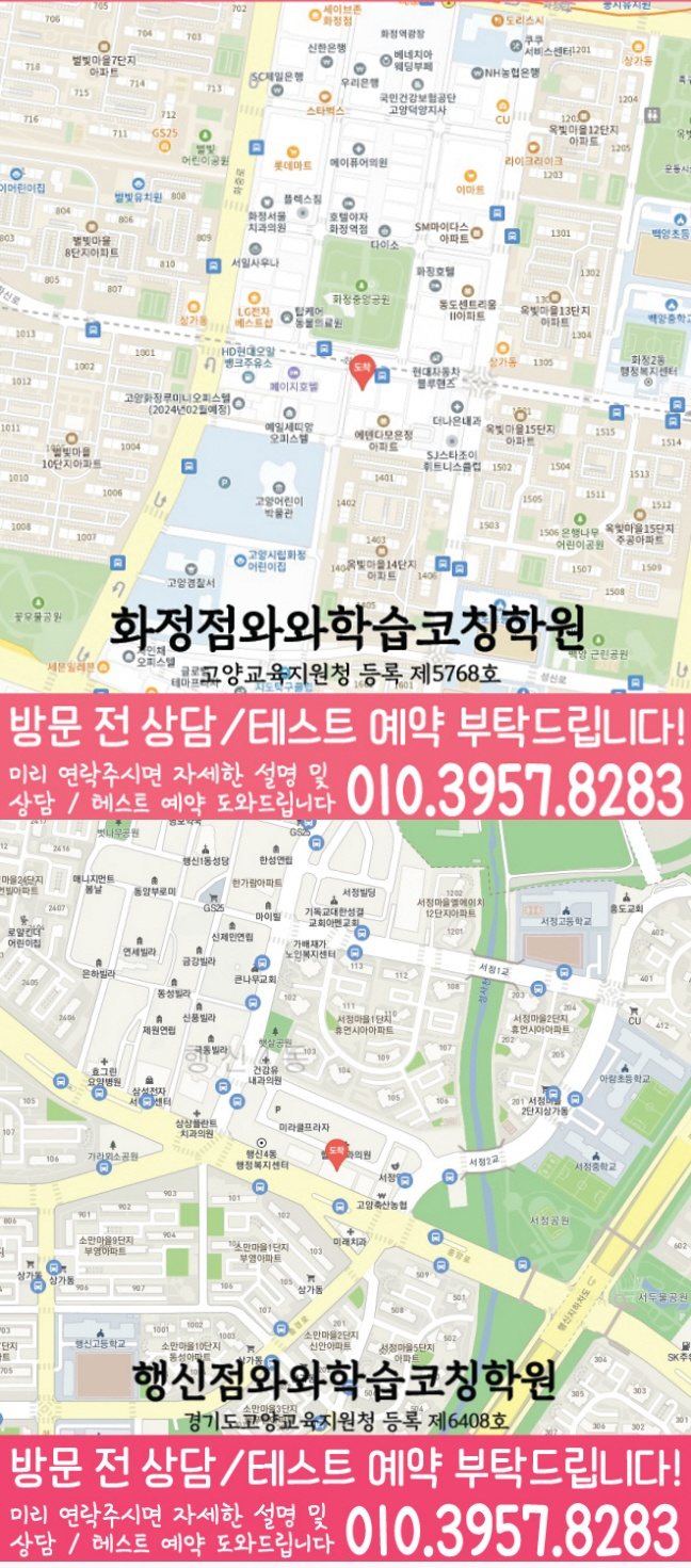 화정동 고등학원 지도