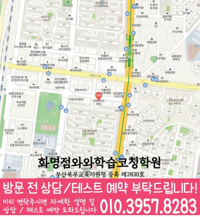 화명신도시 고등학원 지도