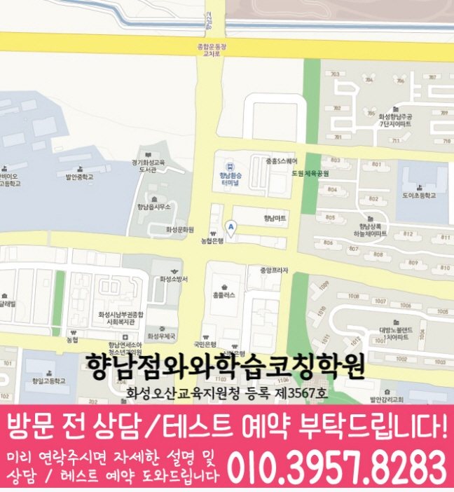향남읍 고등학원 지도