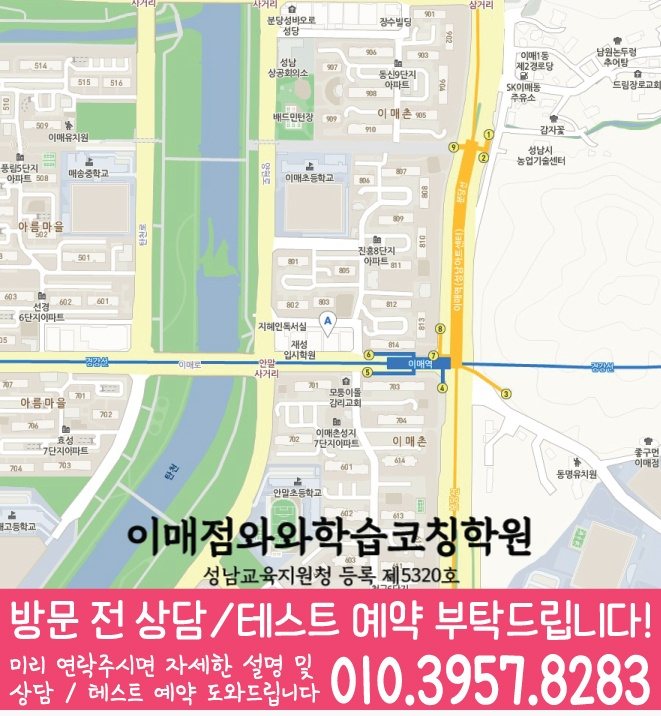 이매동 고등학원 지도