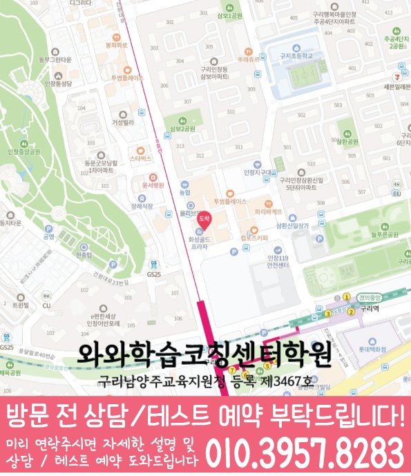 인창동 초등학원 지도