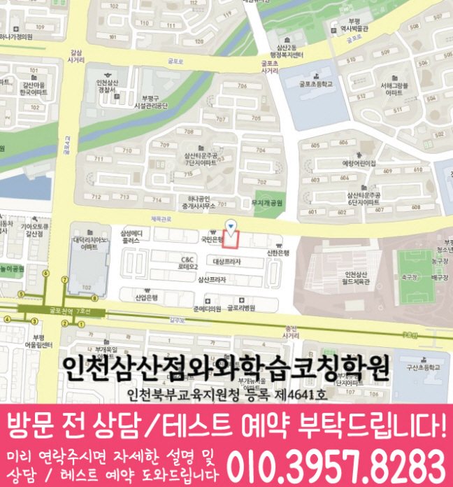 인천 갈산동 고등학원 지도