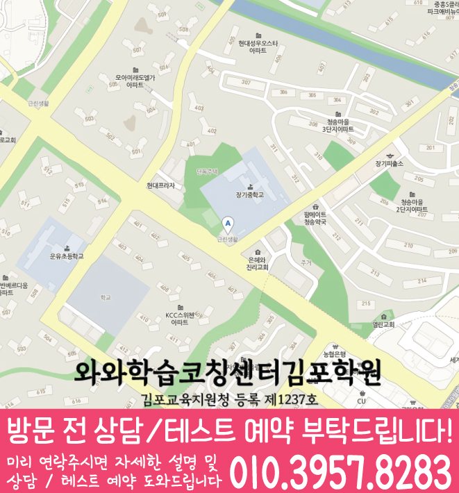 장기동 초등학원 지도