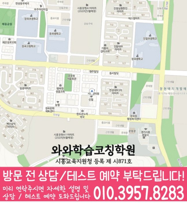 장곡동 고등학원 지도