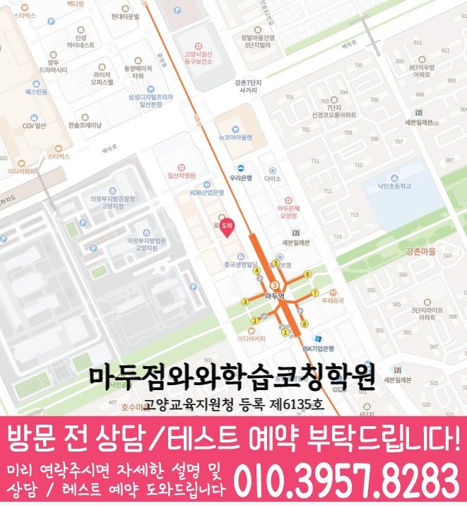 장항동 고등학원 지도