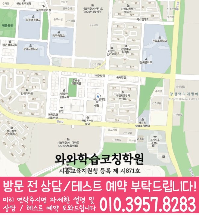 장현동 고등학원 지도