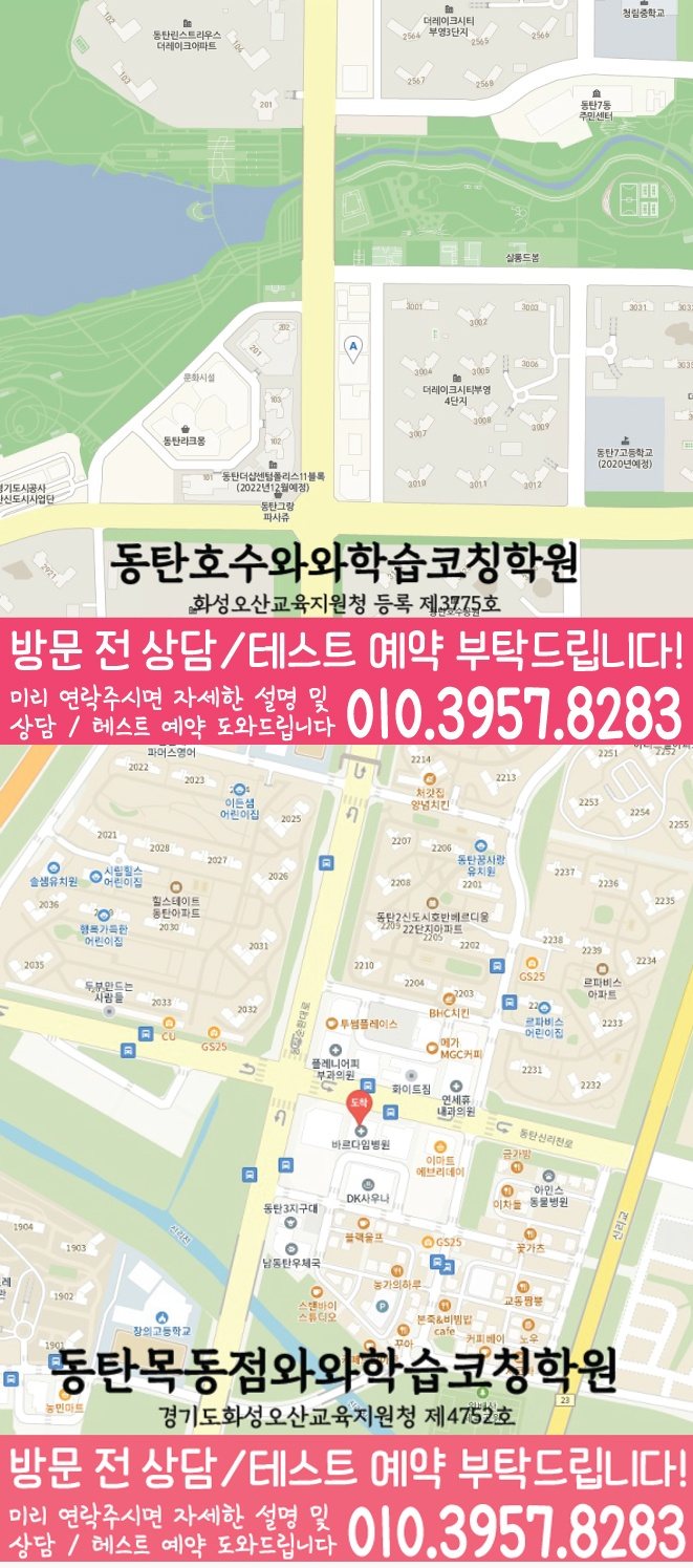 장지동 고등학원 지도