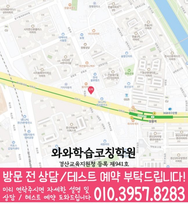 정평동 고등학원 지도