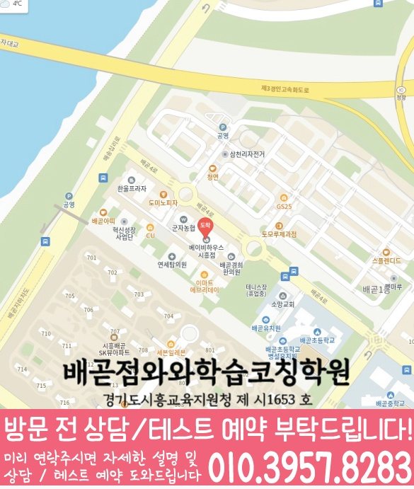 정왕동 고등학원 지도