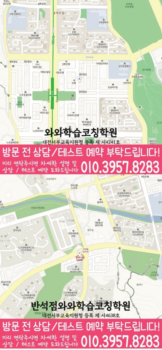 지족동 고등학원 지도
