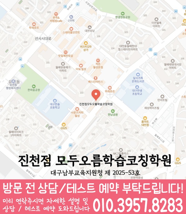 진천동 초등학원 지도