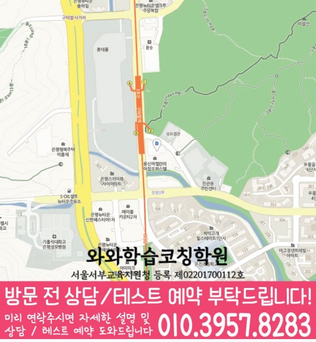 진관동 고등학원 지도