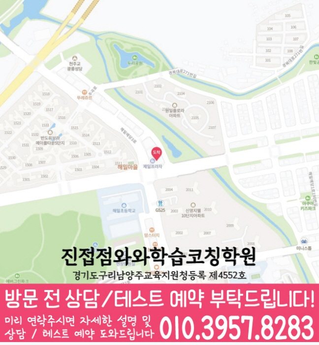 진접읍 고등학원 지도