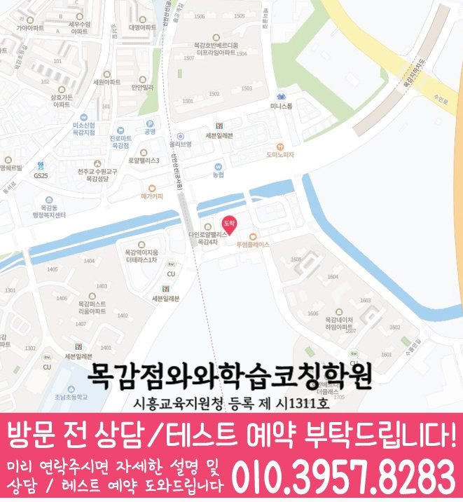 조남동 고등학원 지도