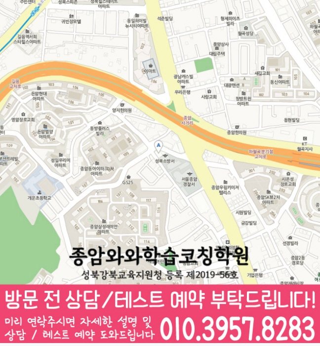 종암동 고등학원 지도