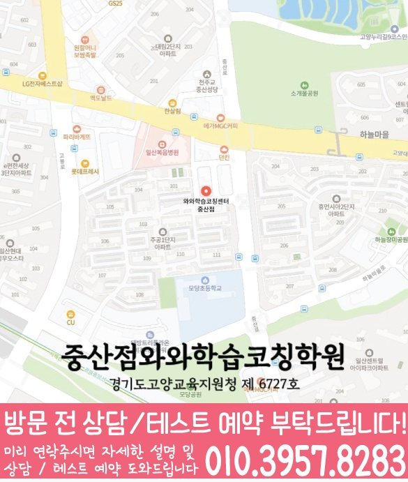중산동 고등학원 지도