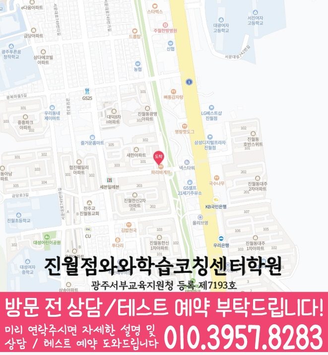 주월동 고등학원 지도