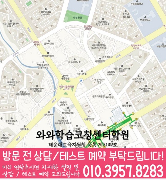 좌동 고등학원 지도