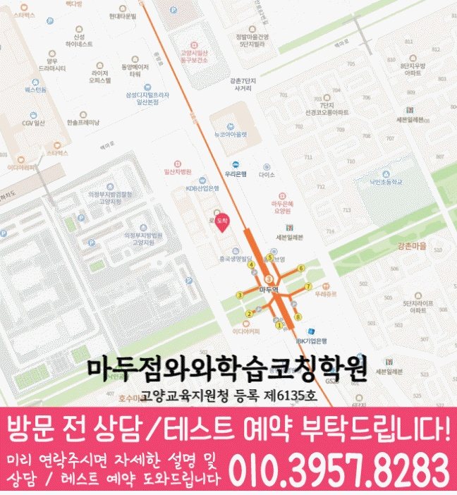 마두동 고등학원 지도
